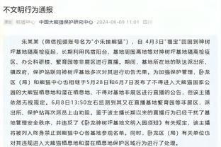 韩国记者：孙准浩始终主张自己无罪，将专注恢复后复出踢球